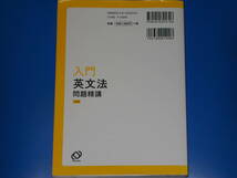 入門 英文法 問題精講 4訂版★英語★小崎 充 (著)★株式会社 旺文社★Obunsha★_画像2