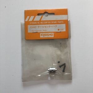 ( control No.EP-42)[ new goods * unopened | Kyosho | radio-controller ] tail center hub 