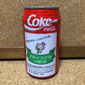 コカ・コーラ◯グリーンフェア'93いばらき　記念缶