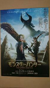 極美品(非売品)映画『モンスターハンター』チラシ(広告)ミラ・ジョヴォヴィッチ/トニー・ジャー/ゲーム/バイオハザード/カプコン/大人気