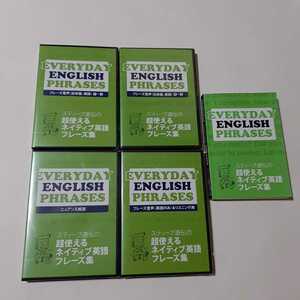 スティーブ 直伝の 超使える ネイティブ 英語 フレーズ集 EVERYDAY ENGLISH PHRASES テキスト + CD 4巻揃 未開封 YOSHI 木下昌英 