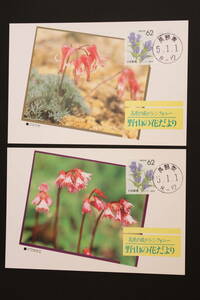 * Heisei era 5 year Nagano prefecture . seal . mountain. flower ... picture postcard unused *