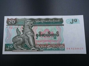 Неиспользованные банкноты Азия Мьянма 20 чат Синте Лев Слон и Фонтан