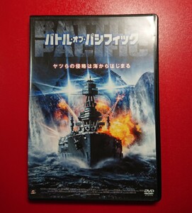 中古DVD : バトル・オブ・パシフィック ～ヤツらの侵略は海からはじまる～