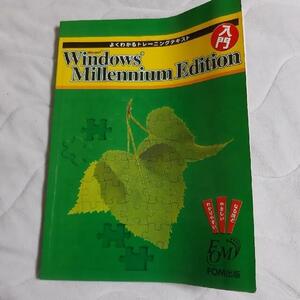 FOM publish introduction Windows Millennium Edition