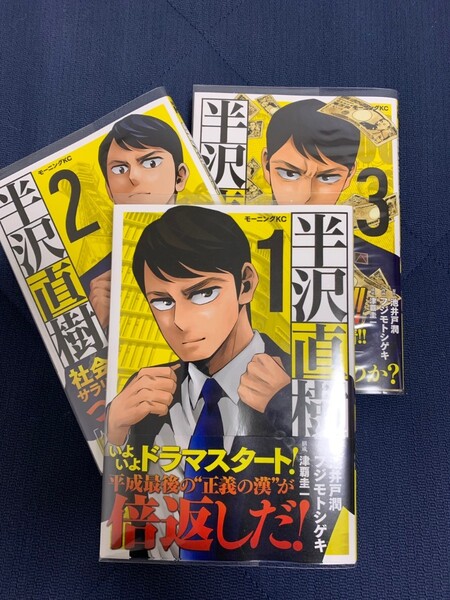 半沢直樹 漫画 セット