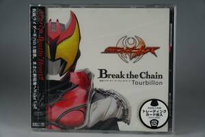 超希少 新品未開封品 初回限定品 カード トレカ 付き 特撮 CD Break the Chain 仮面ライダーキバ Tourbillon OPテーマソング 即決 瀬戸康史