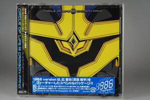 超希少 新品未開封品 初回限定品 カード トレカ 付 特撮 CD Circle of Life 1986ver. 仮面ライダーキバ 相川七瀬 紅音也 瀬戸康史 武田航平