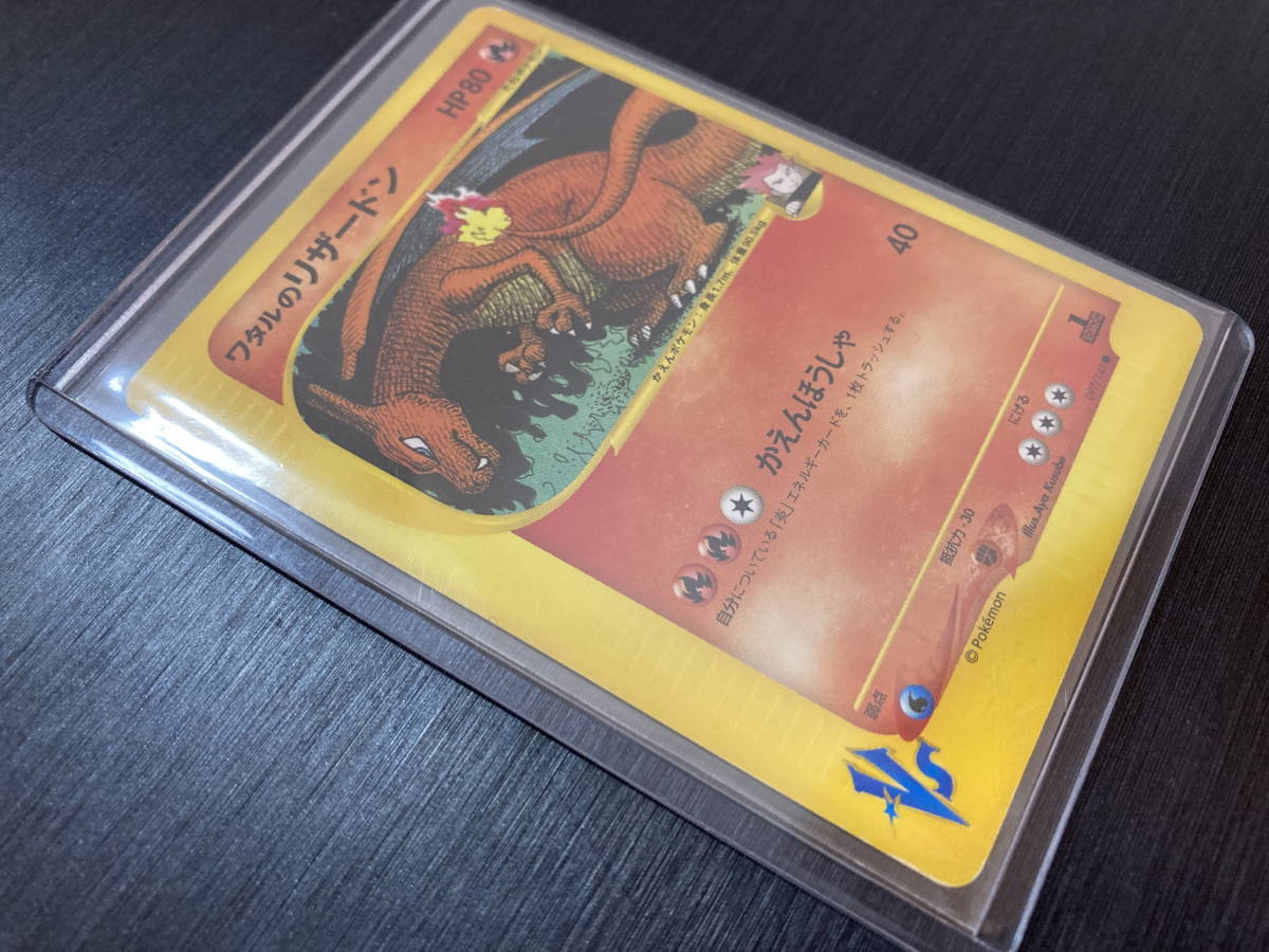 TCG15-W33 ポケモンカード ポケカ VS 097/141 ワタルのリザードン-