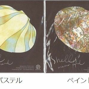 【送料込】宝物を仕舞うように気持ちを閉じ込めた貝殻の形に折られたメモカード「シェルメモカードMサイズ×2セット」