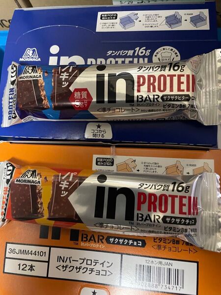 inバープロテイン プロテインバー ザクザクビター10個 ザクザクチョコ10個 合計20個 送料込み1個139円