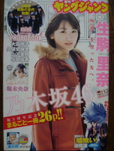 ヤングジャンプ◆2017/No.13◆生駒里奈/堀未央奈/山下美月/大園桃子/依田祐希/久保史緒里_画像1