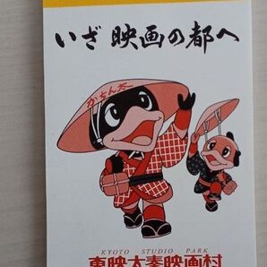 東映太秦映画村のキャラクター「かちん太」メモ帳