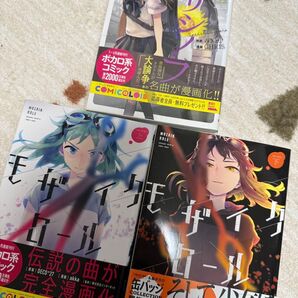 モザイクロール 全2巻セット サリシノハラ