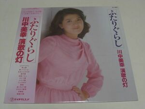 ◇川中美幸 / ふたりぐらし / 帯付きLPレコード ◇