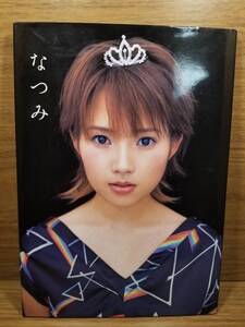 安倍なつみ写真集 なつみ 平間 至 (著)