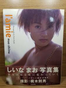 l’amie　 しいなまお写真集　 梶木則男. 撮影