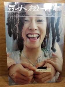 月刊 小松千春 斎門 富士男 (写真)