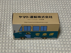 ヤマト運輸 ウォークスルーW号車 クロネコヤマト宅急便 非売品ミニカー 未開封未使用新品