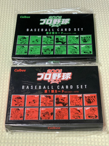 カルビー2001 「Calbee 2001プロ野球チップス」ベースボールカードセット[BASEBALL CARD SET]（景品カード）／ 第１～２弾