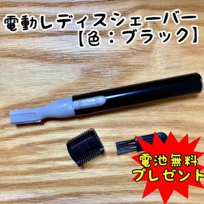 男女兼用!電動フェイスシェーバー【ブラック】産毛・眉毛に使える!