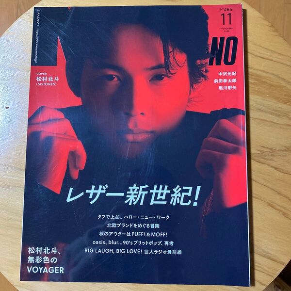 Men’s NONNO(メンズノンノ) 2025年11月号 (集英社)