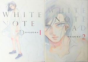 ホワイトノートパッド/WHITE NOTE PAD/全巻セット/全2巻セット/フィールコミックスFCswing/ヤマシタトモコ/20104-0427-S03