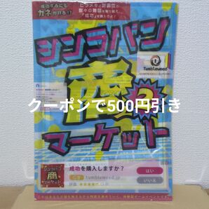 【参加者限定】タンブルウィード シンラバン商マーケット2 持ち帰り謎
