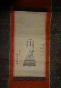 稀少 1899年 明治32年 日蓮宗 徳栄山 妙法寺 日蓮大菩薩 高僧 和尚 僧侶 紙本 掛軸 仏教 寺院 絵画 日本画 書 書道 古美術