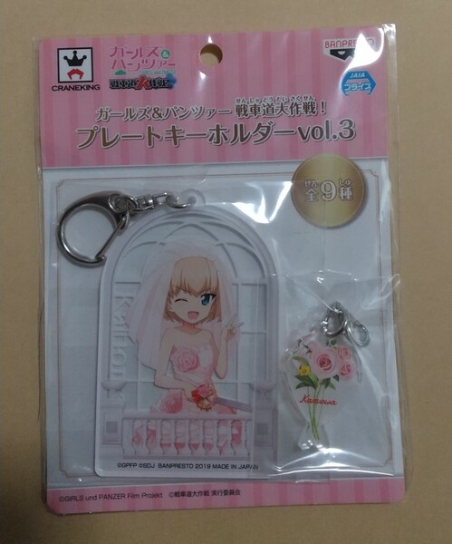 ガルパン カチューシャ プレートキーホルダー アクリル セガ
