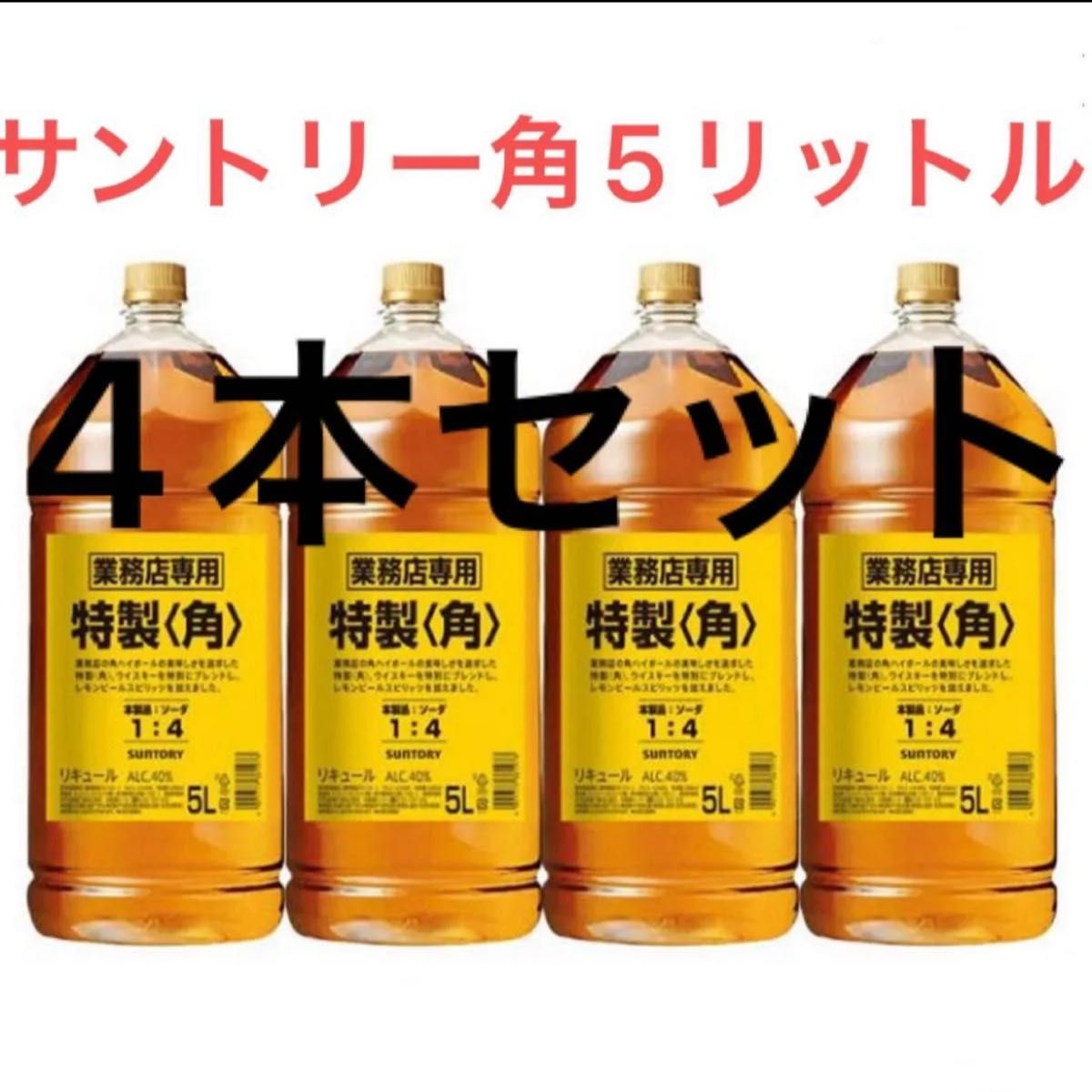 角 お得サイズ サントリー 特製 角 40度 5000ml 1本 大容量 ハイボール