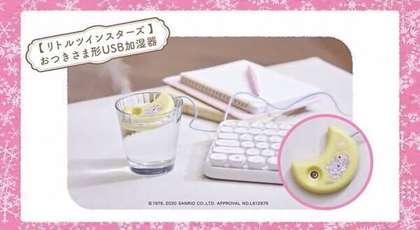 【ゼクシィ 2021年1月号付録】リトルツインスターズ おつきさま型USB加湿器(未開封品 B)