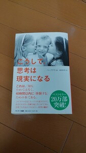 こうして、思考は現実になる パム・グラウト