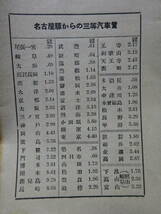 （１０）戦前昭和９年１２月　「東海道線汽車時間表」　東海道、武豊、高山本線、太多線越美南関西線一部中央線一部北陸線主要駅_画像6