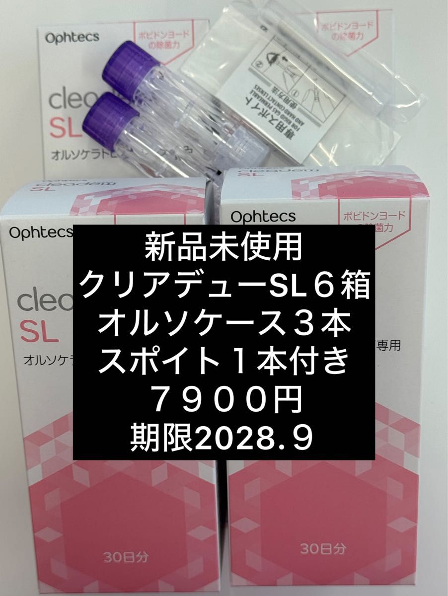 cleadew SL 12箱 新品未使用 Ophtecs cleadew SL クリアデューSL 12箱 期限2028 9｜Yahoo!フリマ