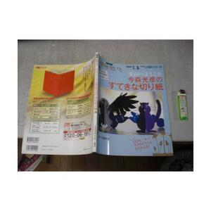 出M419★　NHK趣味悠々　里山へようこそ 今森光彦のすてきな切り紙　送料198円