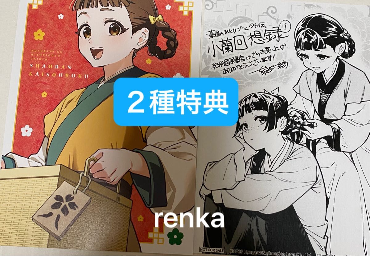 薬屋のひとりごと 特典 ポストカード｜Yahoo!フリマ（旧PayPayフリマ）