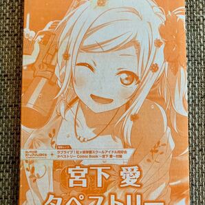 ☆ ラブライブ!虹ヶ咲学園スクールアイドル同好会 ニジガク タペストリー Comic Book ~宮下愛~ タペストリーのみ ☆