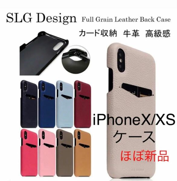 ほぼ新品SLGDesignフルグレインレザーiPhoneX・XSケース 背面収納　カード収納　スマホカバー　ライトクリーム　