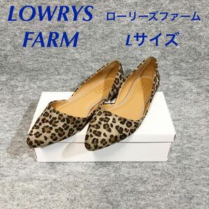 美品 LOWRYS FARM ローリーズファーム セパレートフラットシューズ レオパード ヒョウ柄 パンプス Lサイズ 24cm