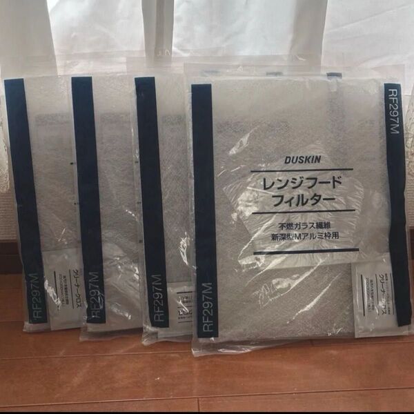 ダスキン フィルター RF297M 4枚