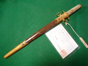 朝鮮総督府の短剣の拵え本身入り　鞘は鮫の研ぎ出し　軍刀指揮刀