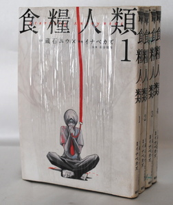 ヤフオク 食糧人類 4の中古品 新品 未使用品一覧 ヤフオク 食糧人類 4の中古品 新品 未使用品一覧