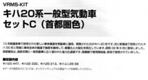 【同梱OK】 鉄道模型シミュレーター 5 / 追加キット / キハ20系一般型気動車 セットC (一般色)_画像3