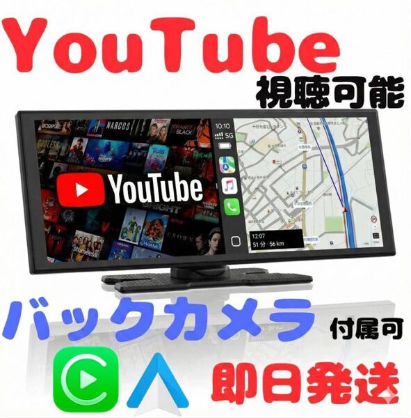 【期間限定セール】大画面カーナビ カメラCarPlay/Android Auto YouTube視聴 カーナビ