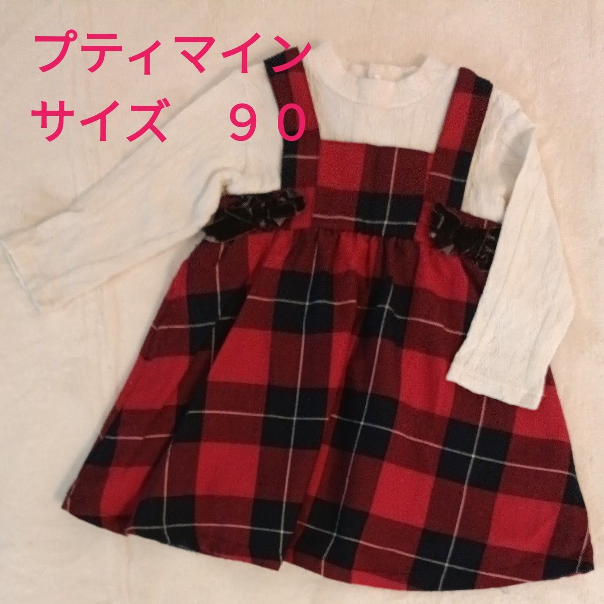 プティマイン　petit main 　白ハイネック×赤チェック　ドッキングワンピース　サイズ90　
