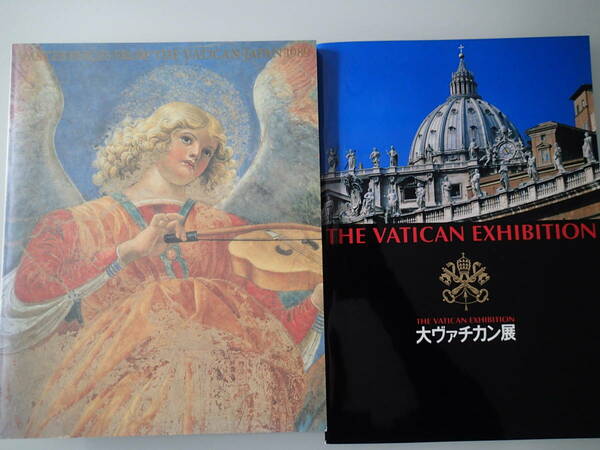 【ヴァチカン美術館特別展 1989 国立西洋美術館/ 大ヴァチカン展 平成5年 そごう バチカン パンフレット】