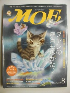  monthly moe2006/8dayan. miscellaneous goods thing ...dayan seal MOE picture book . character Hakusensha 