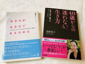 「あなたがあなたであるために」他 2冊セット