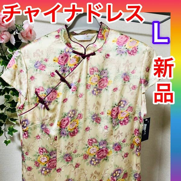 【新品】チャイナドレス　100%シルク　Ｌ